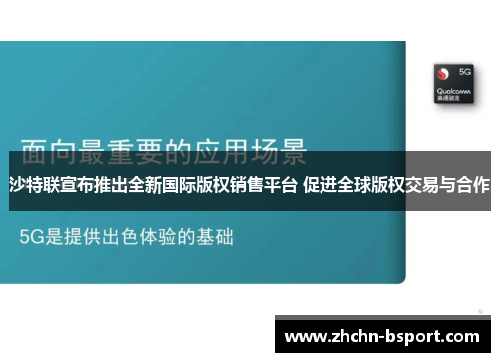 沙特联宣布推出全新国际版权销售平台 促进全球版权交易与合作