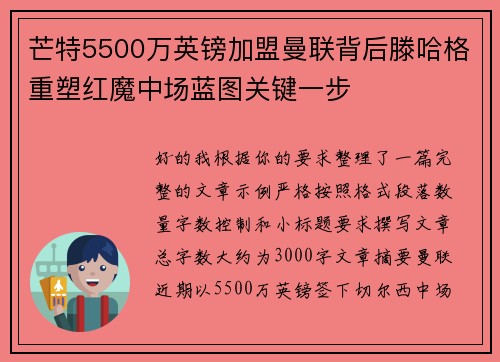 芒特5500万英镑加盟曼联背后滕哈格重塑红魔中场蓝图关键一步