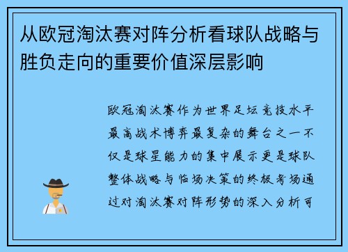 从欧冠淘汰赛对阵分析看球队战略与胜负走向的重要价值深层影响