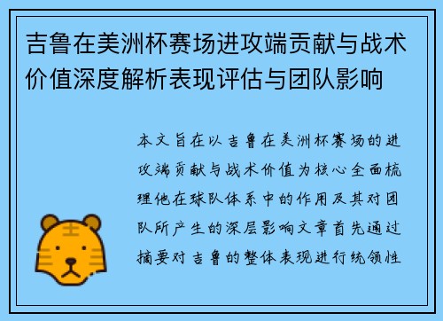 吉鲁在美洲杯赛场进攻端贡献与战术价值深度解析表现评估与团队影响